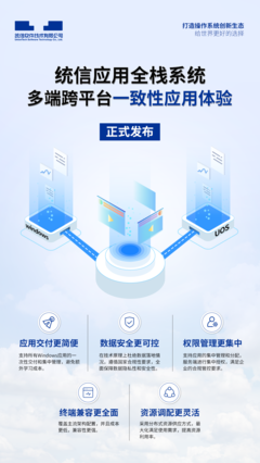統(tǒng)信UOS全棧系統(tǒng)正式商用 無縫融合Windows軟硬件生態(tài)，開啟國(guó)產(chǎn)操作系統(tǒng)新篇章